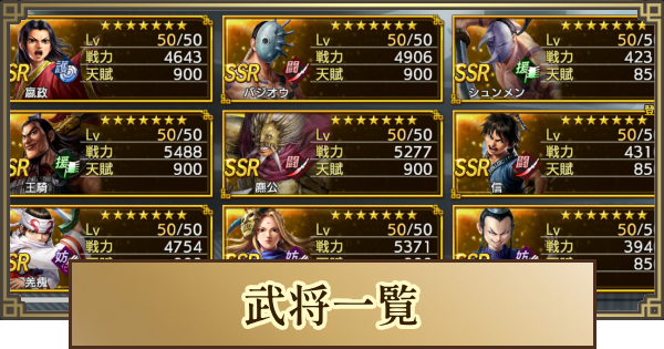 【キングダム 覇道】武将(キャラ)一覧