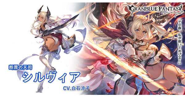 【グラブル】シルヴィア(リミテッド)の評価/性能検証まとめ【グランブルーファンタジー】