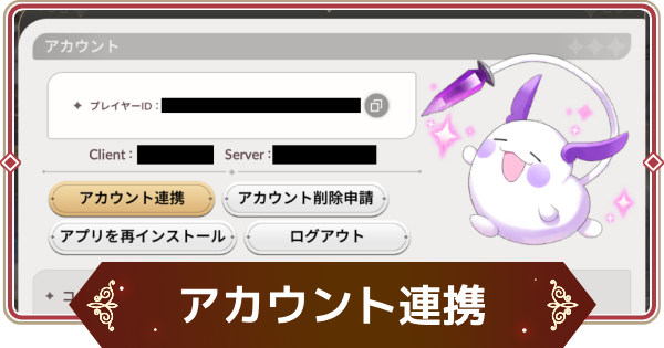 【セナリバ】アカウント連携のやり方【セブンナイツ リバース】