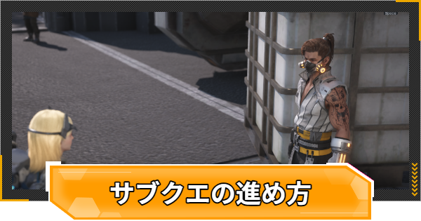 【RFオンラインネクスト】サブクエストの進め方と解放条件【RFオンネク】