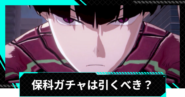 【怪獣8号ゲーム】保科宗四郎(共同戦線)ガチャは引くべき？【怪獣8G】