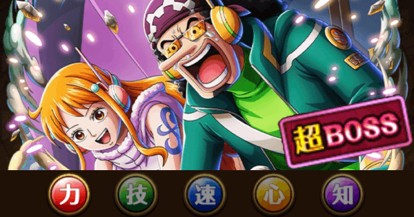 【トレクル】絆決戦vsナミ&ウソップ｜力属性攻略【超BOSS】【ワンピース トレジャークルーズ】