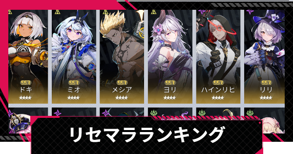 リセマラ当たりランキング
