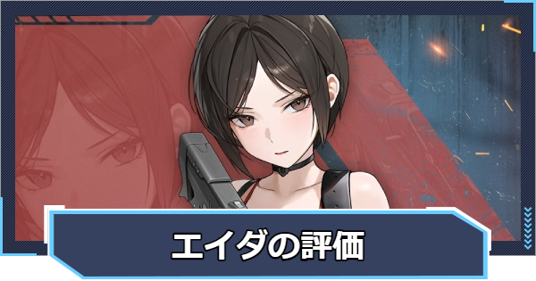 エイダ・ウォンの評価と性能