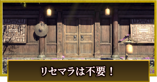 リセマラ不要な理由を解説