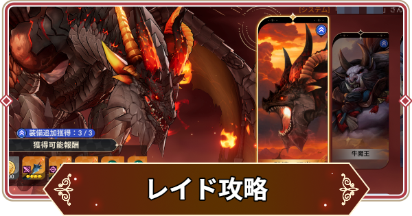 レイド攻略まとめ