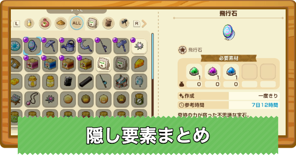 隠し要素まとめ