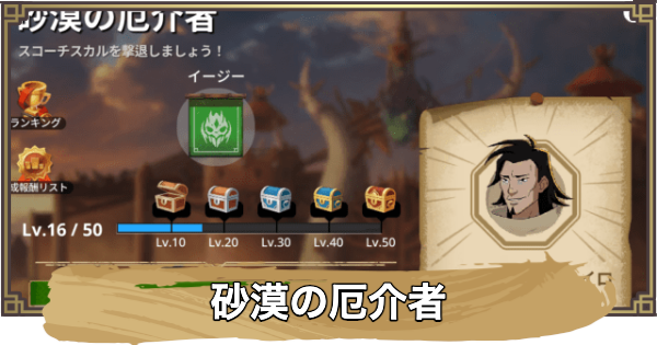 【アバター：伝説を刻む者】「砂漠の厄介者」の進め方とポイント