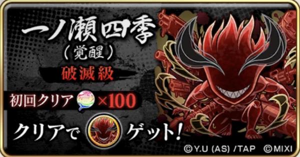 【コトダマン】一ノ瀬四季(覚醒)攻略(魔級/破滅級)｜桃源暗鬼コラボ