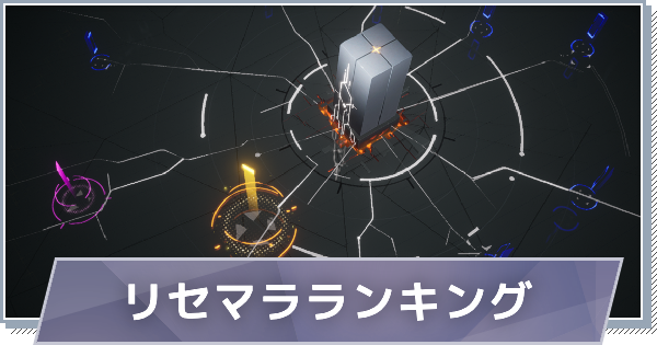 リセマラ当たりランキング