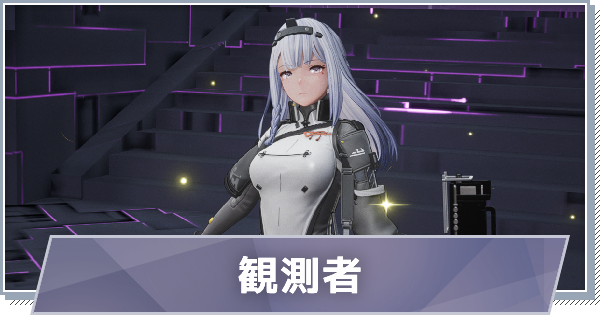 【スノブレ】辰星-観測者のスキルと特徴【スノウブレイク：禁域降臨】