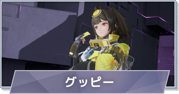 【スノブレ】シーリス-グッピーのスキルと特徴【スノウブレイク：禁域降臨】