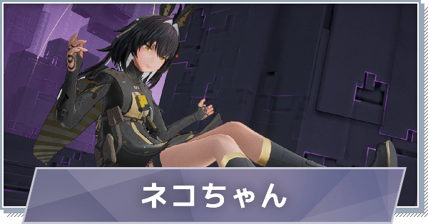 【スノブレ】マーシル-ネコちゃんのスキルと特徴【スノウブレイク：禁域降臨】