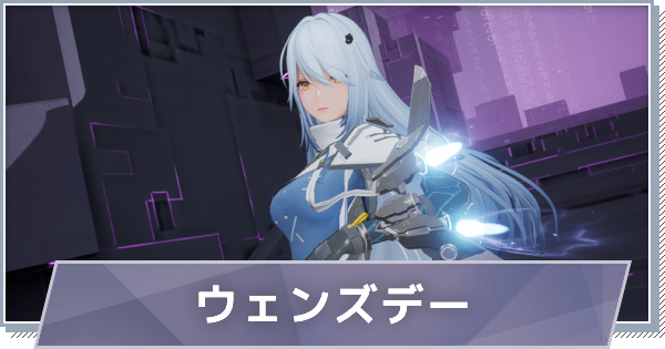 【スノブレ】リフ-ウェンズデーのスキルと特徴【スノウブレイク：禁域降臨】