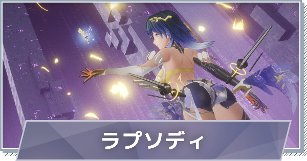 【スノブレ】カーシア-ラプソディのスキルと特徴【スノウブレイク：禁域降臨】
