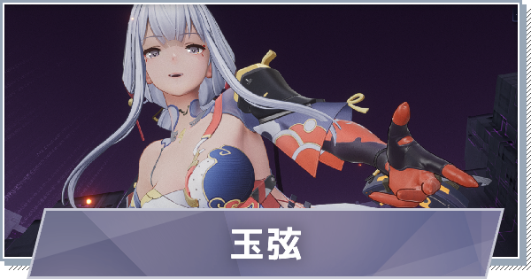 【スノブレ】辰星-玉弦のスキルと特徴【スノウブレイク：禁域降臨】