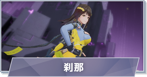 【スノブレ】シーリス-刹那のスキルと特徴【スノウブレイク：禁域降臨】