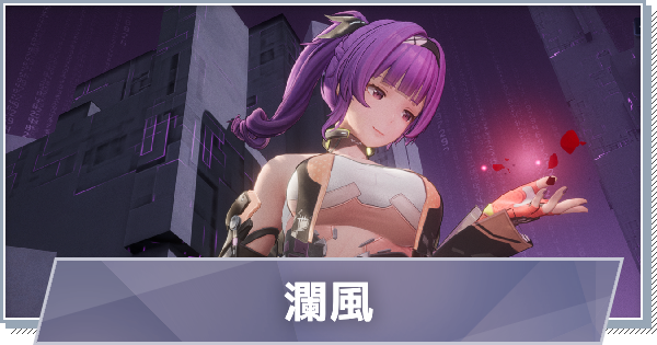 【スノブレ】エンヤ-瀾風のスキルと特徴【スノウブレイク：禁域降臨】