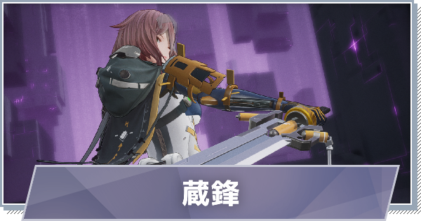 【スノブレ】晴-蔵鋒のスキルと特徴【スノウブレイク：禁域降臨】