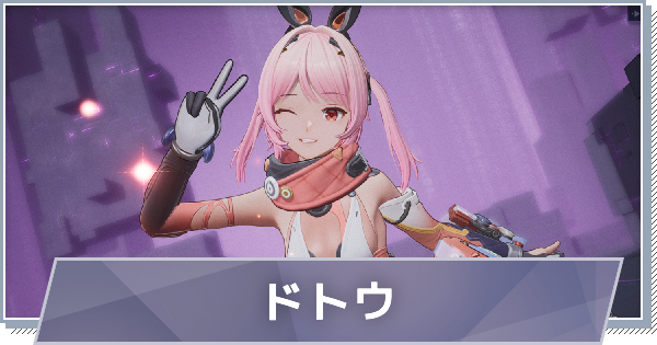 【スノブレ】フリティア-ドトウのスキルと特徴【スノウブレイク：禁域降臨】