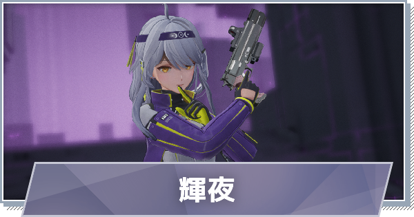 【スノブレ】アカシア-輝夜のスキルと特徴【スノウブレイク：禁域降臨】