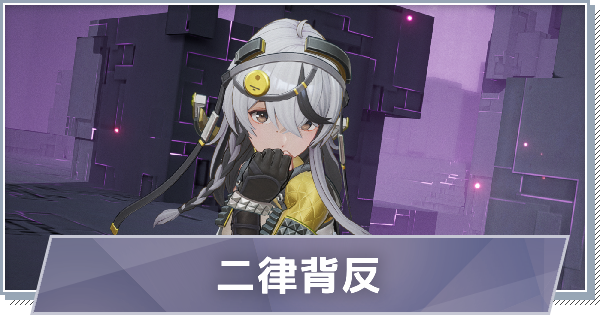 【スノブレ】チェルノ-二律背反のスキルと特徴【スノウブレイク：禁域降臨】
