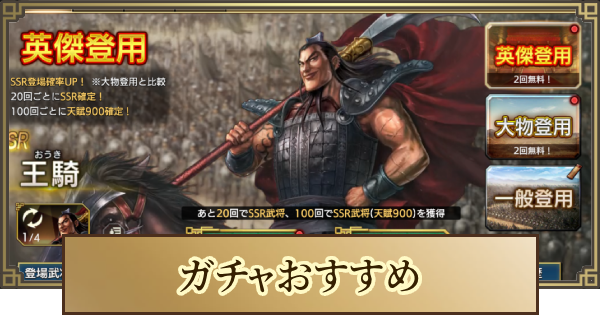 ガチャのおすすめと確率
