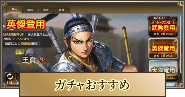 【キングダム 覇道】ガチャのおすすめと確率
