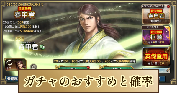 【キングダム 覇道】ガチャのおすすめと確率