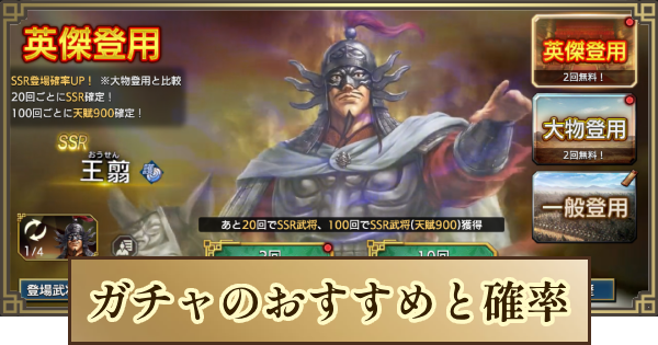 【キングダム 覇道】ガチャのおすすめと確率