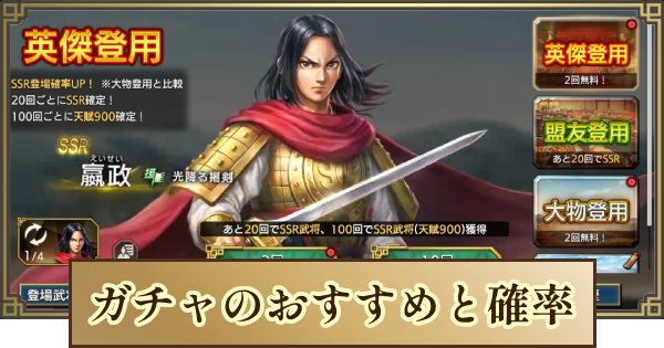【キングダム 覇道】ガチャのおすすめと確率