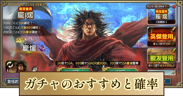 【キングダム 覇道】ガチャのおすすめと確率