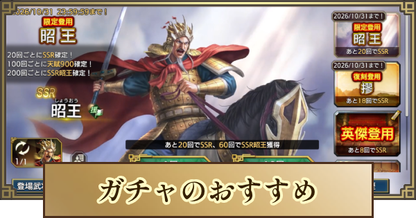 【キングダム 覇道】ガチャのおすすめと確率