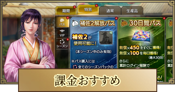 課金のおすすめパック