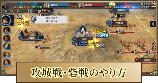 攻城戦・砦戦のやり方と攻略のコツ