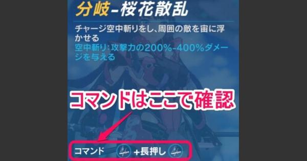 崩壊3rd 分岐攻撃のやり方とコマンド一覧 ゲームウィズ