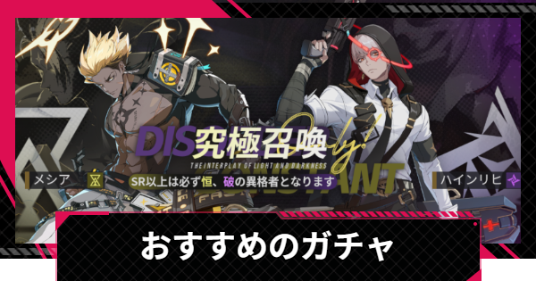 ガチャのおすすめ