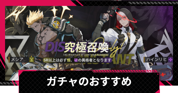 【イザリア】ガチャのおすすめ【Etheria: Restart】