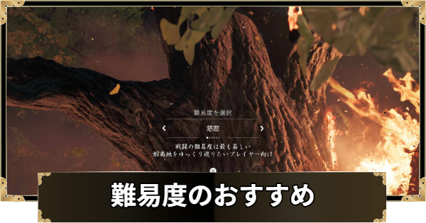 【ゴーストオブヨウテイ】難易度のおすすめと違い・変更方法【Ghost of Yotei】