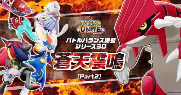 【ポケモンユナイト】9月25日の調整内容まとめ｜アプデ詳細【UNITE】