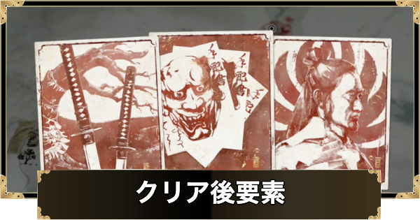 【ゴーストオブヨウテイ】クリア後の解放要素とやりこみ【Ghost of Yotei】