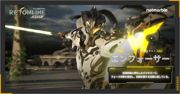 【RFオンラインネクスト】エンフォーサーのスキルと使い方【RFオンネク】
