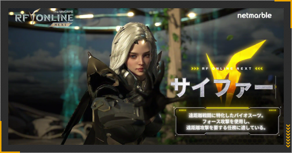 【RFオンラインネクスト】サイファーのスキルと使い方【RFオンネク】