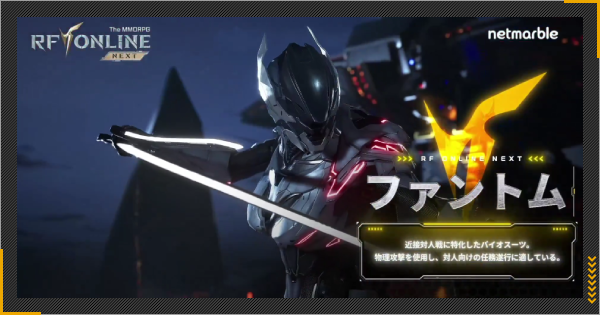 【RFオンラインネクスト】ファントムのスキルと使い方【RFオンネク】