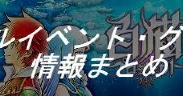 白猫】リアルイベント・グッズ情報まとめ - ゲームウィズ