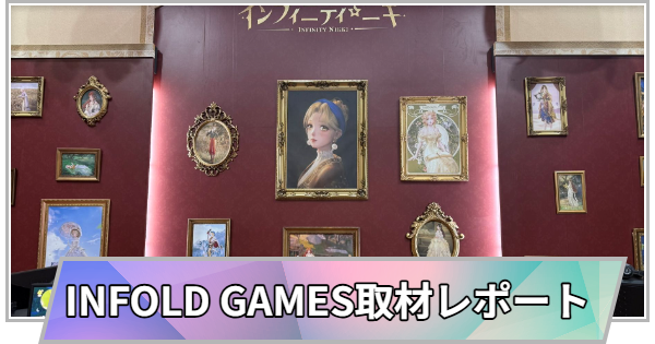 【東京ゲームショウ2025】INFOLD GAMESブースの取材レポート【TGS2025】