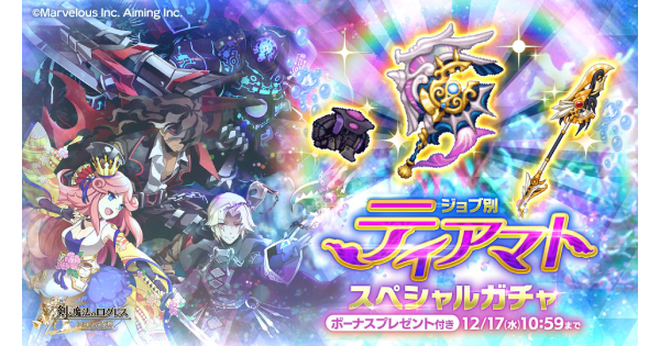 【ログレス】「デスペ」ティアマトスペシャルガチャシミュレーター【剣と魔法のログレス いにしえの女神】