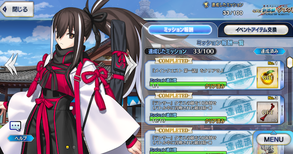 【FGO】ぐだぐだ新選組ジエンドのミッション攻略報酬一覧