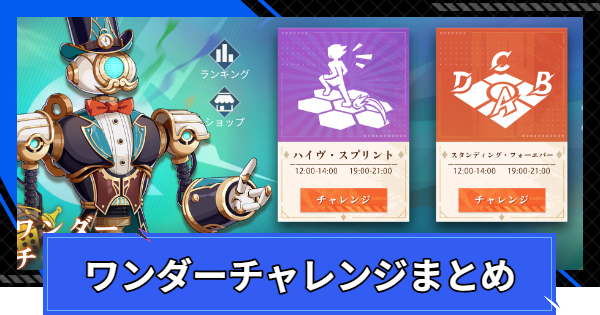 【CoA】ワンダーチャレンジイベントまとめ【クリスタルオブアトラン】