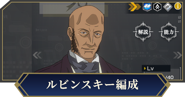 【ノイサガ】限定ルビンスキーを採用したおすすめ編成【銀河英雄伝説 Die Neue Saga】